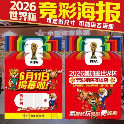 世界杯竞猜全攻略：深度解读实战投注技巧与策略