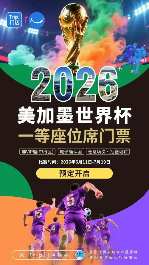 2026世界杯官方外围平台精选推荐 2026世界杯官方外围平台精选推荐