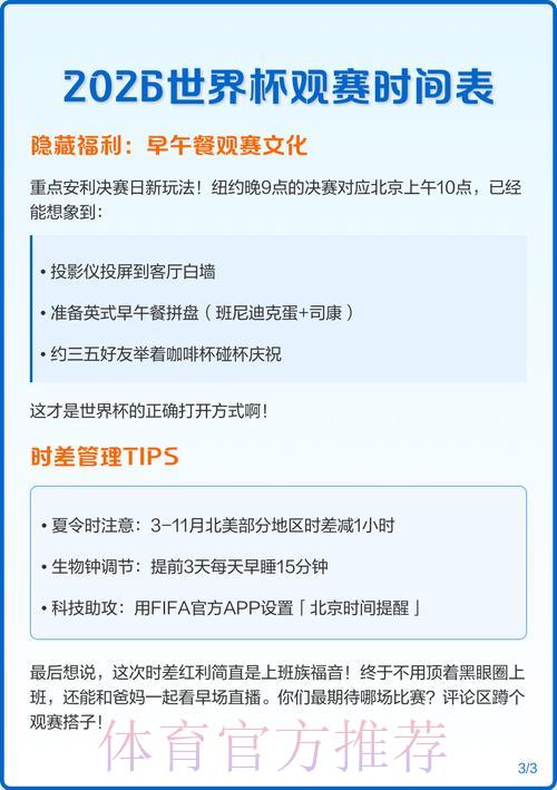 「2026世界杯赛事直播完整时间表」 「2026世界杯赛事直播完整时间表」
