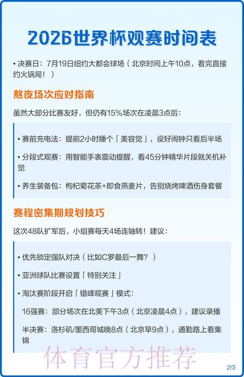 「2026世界杯赛事直播完整时间表」 「2026世界杯赛事直播完整时间表」