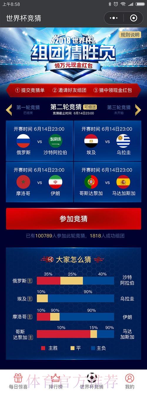 世界杯竞猜平台网页版推荐 世界杯竞猜平台网页版推荐