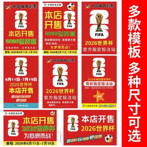 2026年世界杯竞猜指南与正规平台推荐 2026年世界杯竞猜指南与正规平台推荐