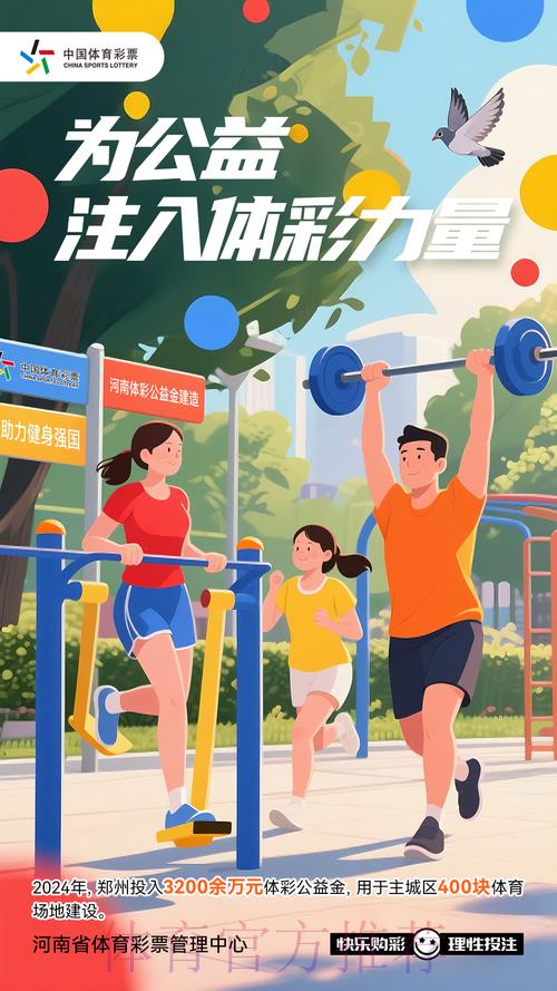 中国体育彩票携手2026世界杯：绿色环保与公益慈善的完美融合